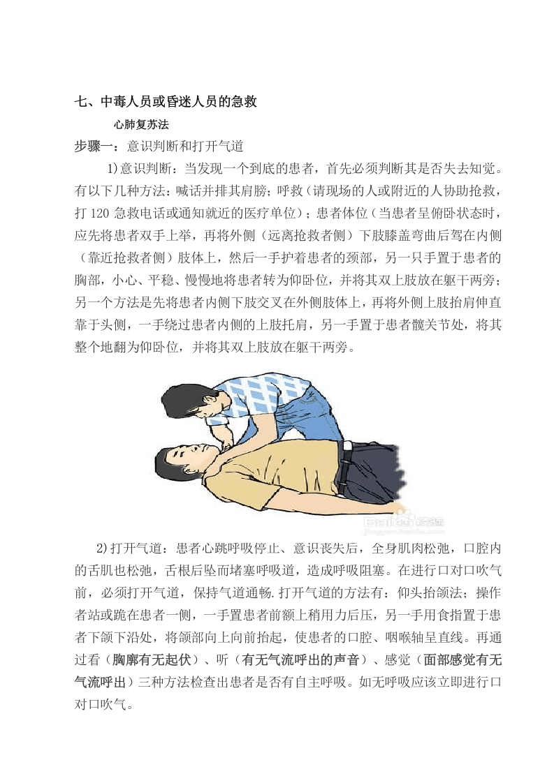 酒精泄漏事故专项应急预案.docx 第6页
