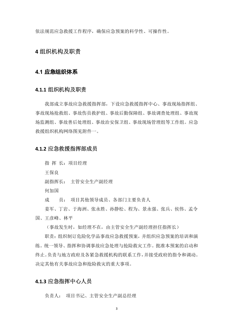 特种设备专项应急预案.docx 第5页