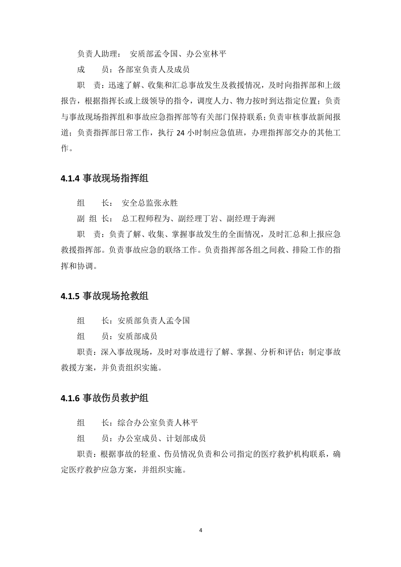 特种设备专项应急预案.docx 第6页