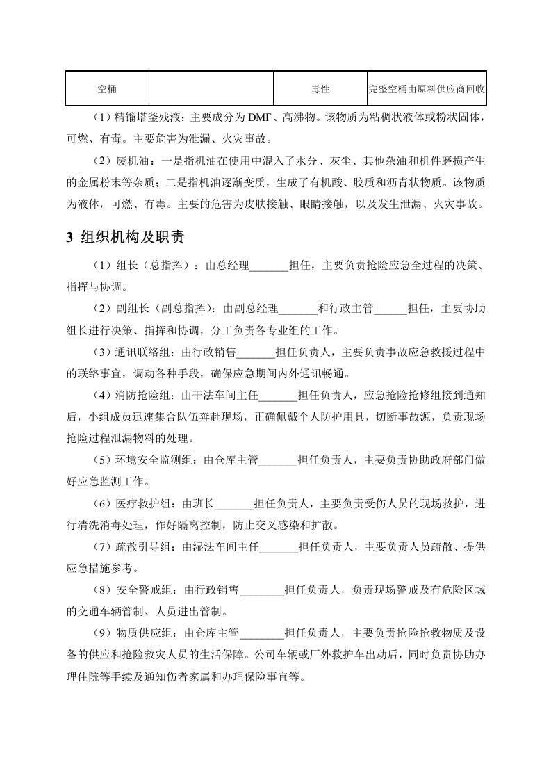 危废泄漏专项应急预案-(范本).docx 第3页