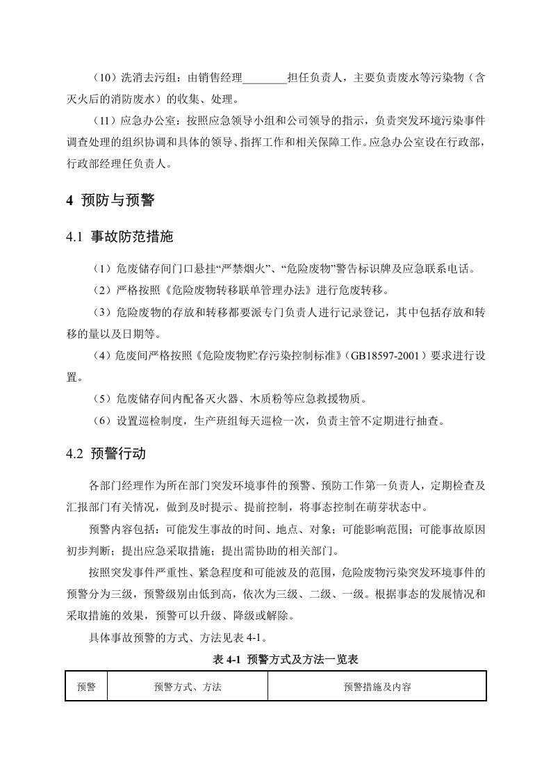 危废泄漏专项应急预案-(范本).docx 第4页