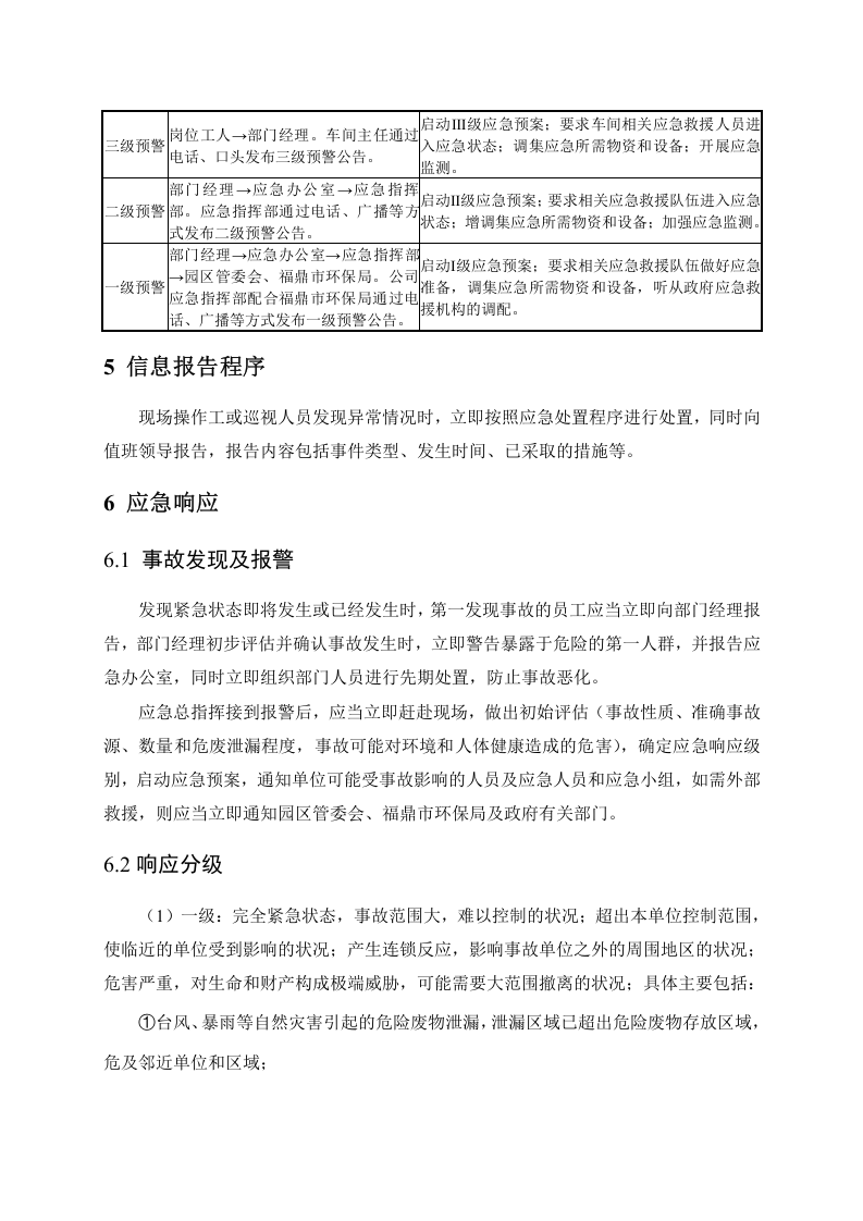 危废泄漏专项应急预案-(范本).docx 第5页
