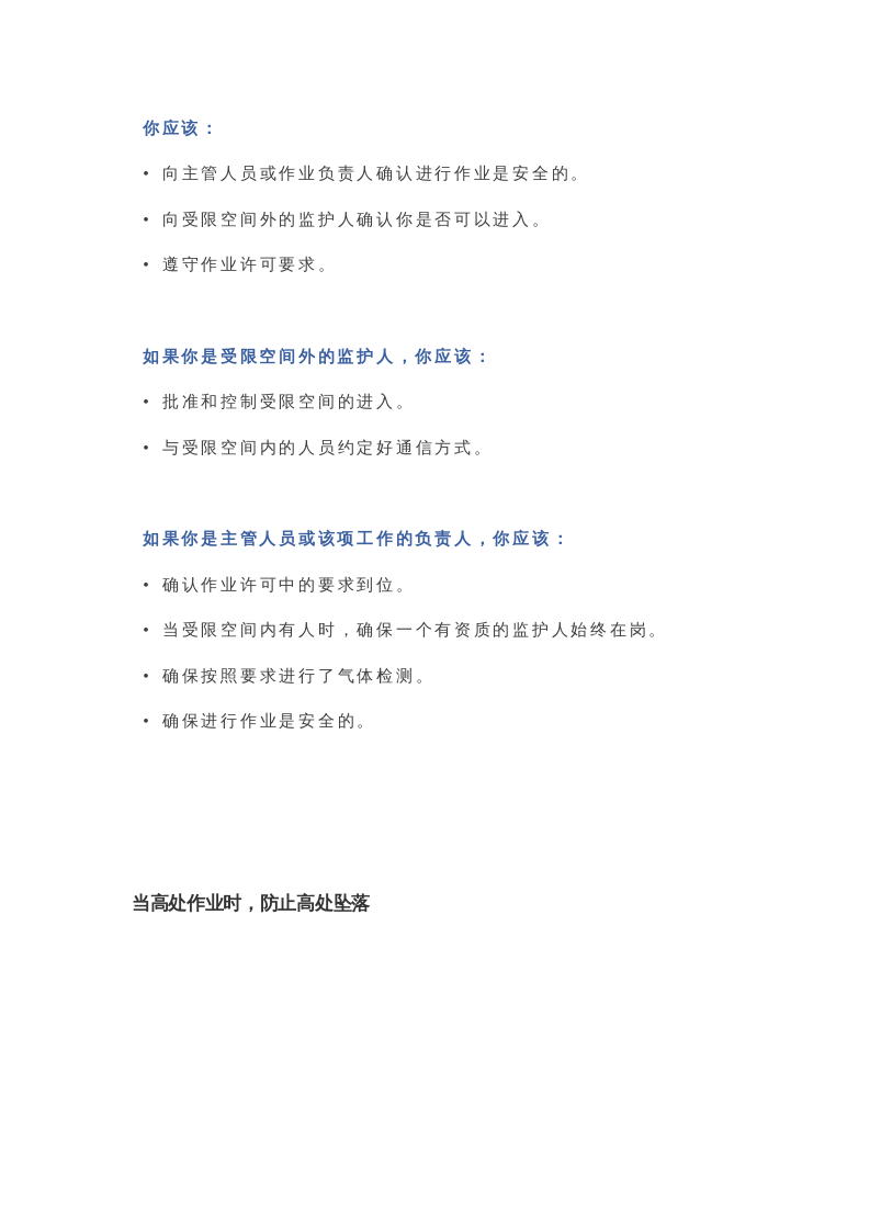 必看！员工安全生产保命守则.docx 第2页