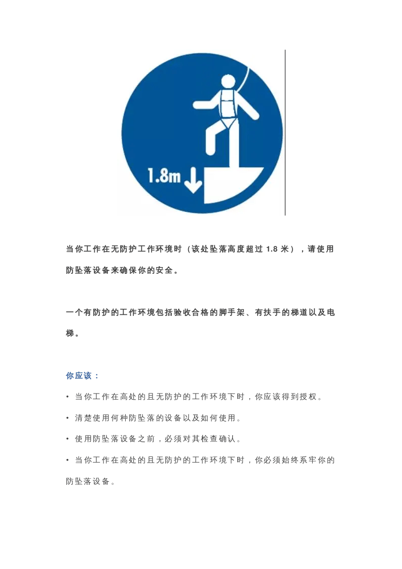 必看！员工安全生产保命守则.docx 第3页