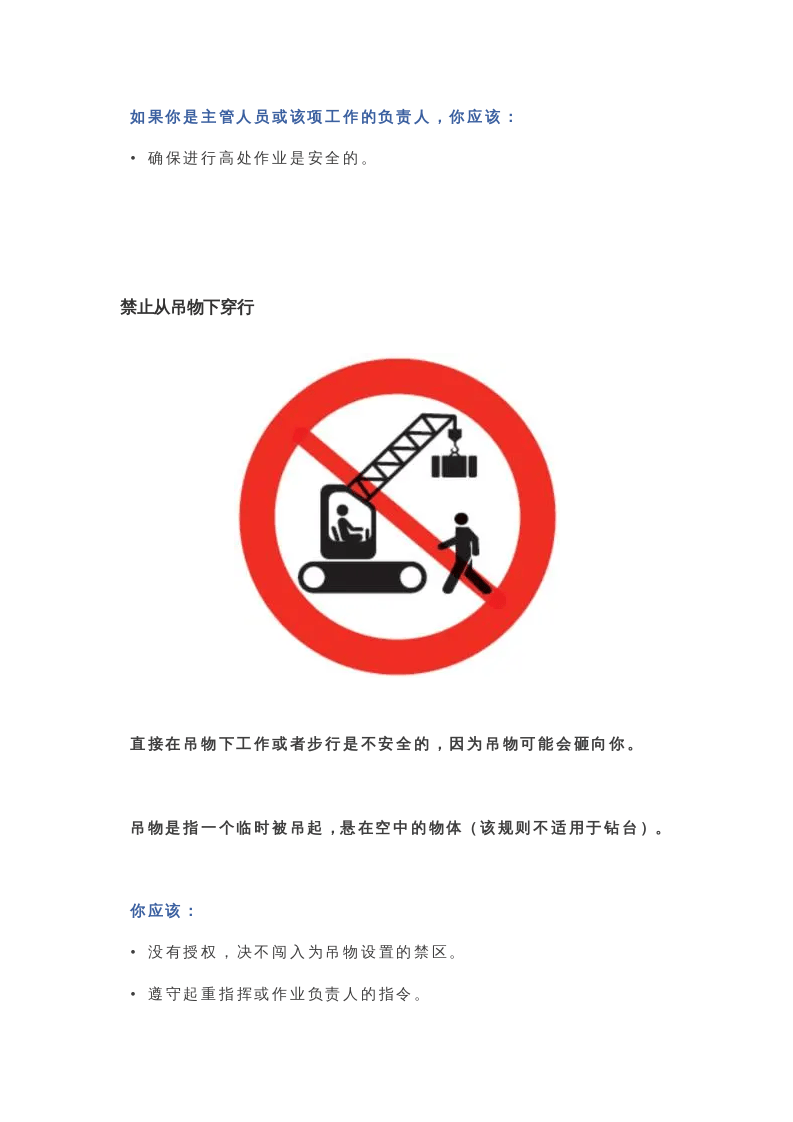 必看！员工安全生产保命守则.docx 第4页
