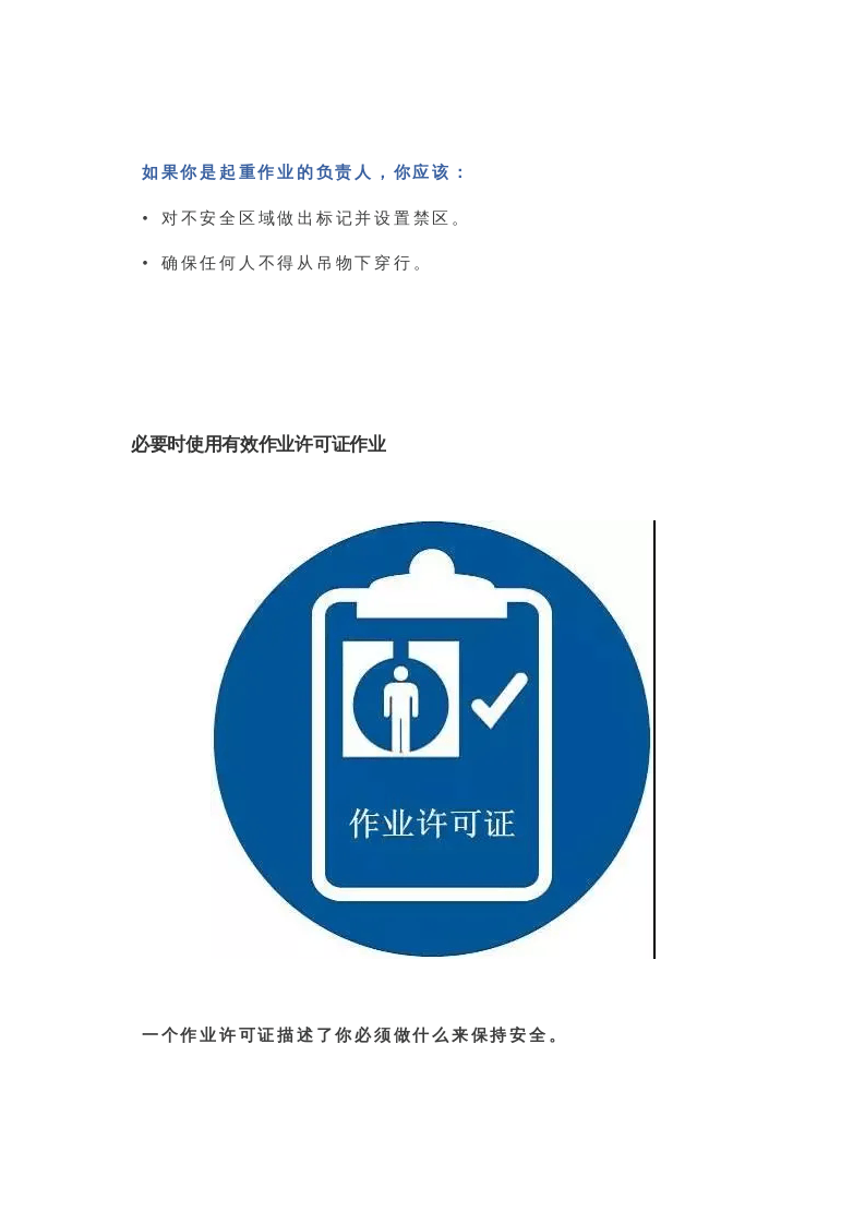 必看！员工安全生产保命守则.docx 第5页