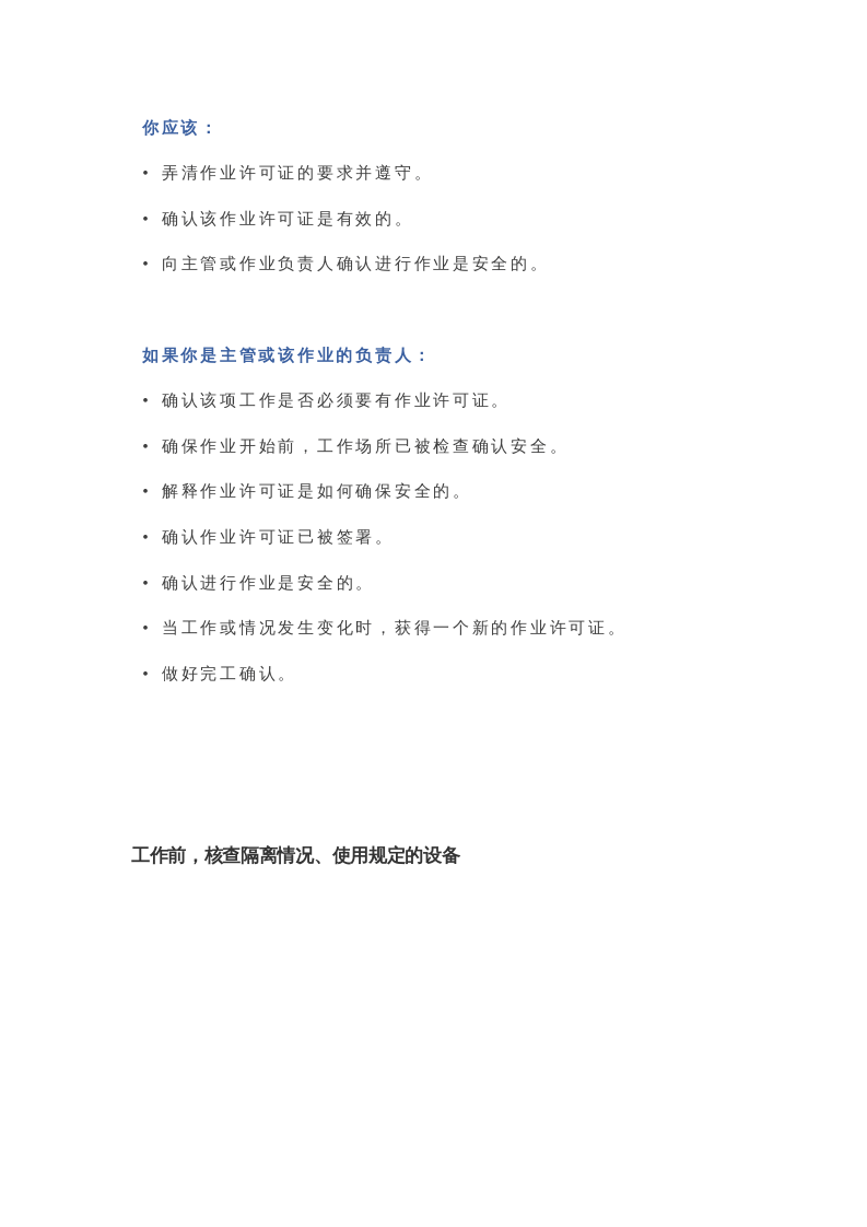 必看！员工安全生产保命守则.docx 第6页