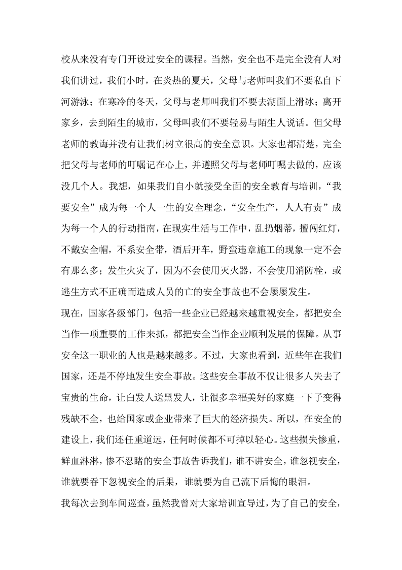 一位安全人写给公司员工的话（我姓晏，名烈春）.docx 第2页