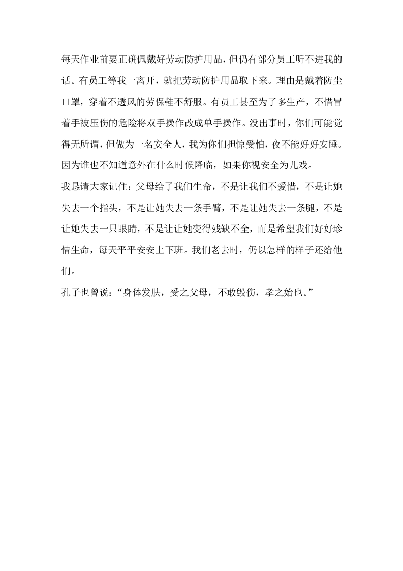 一位安全人写给公司员工的话（我姓晏，名烈春）.docx 第3页