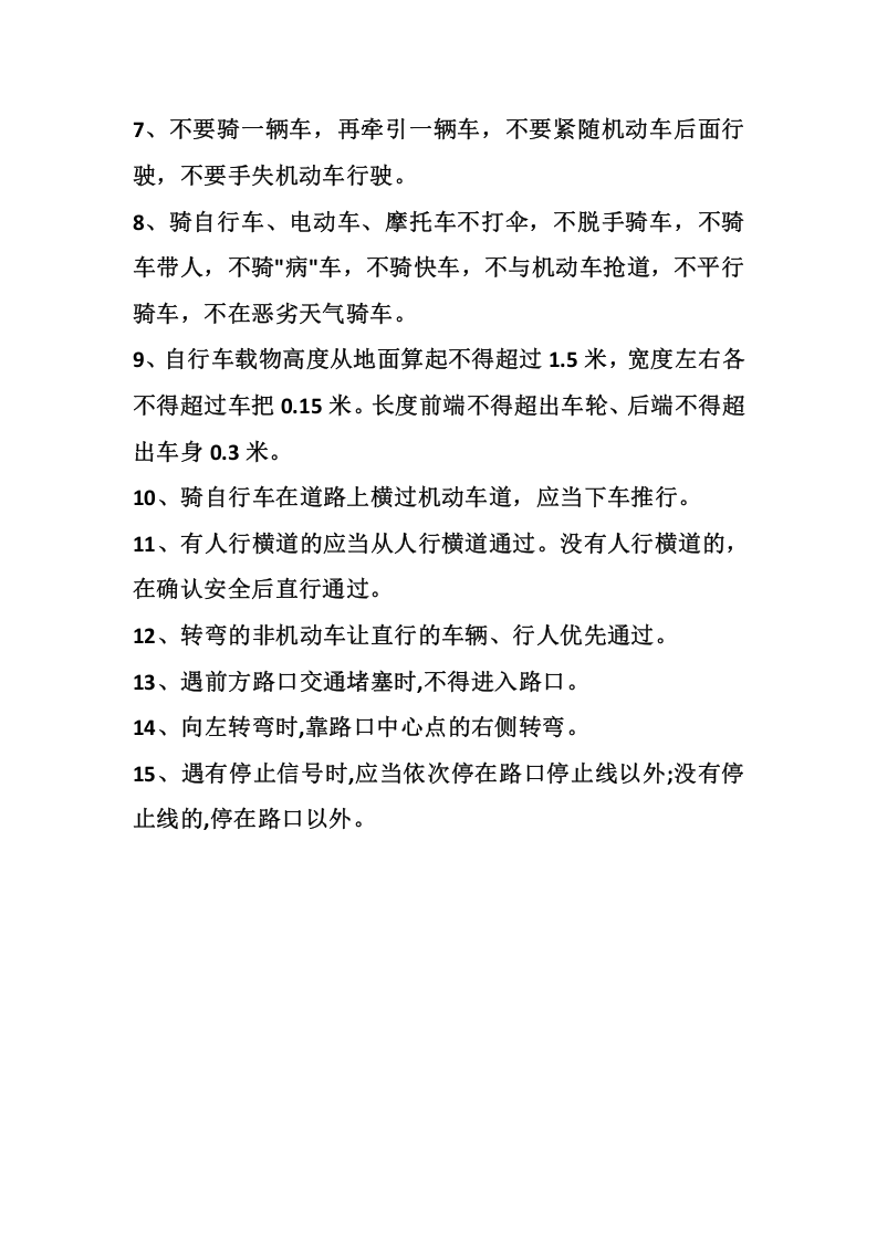 员工上下班守则.docx 第3页