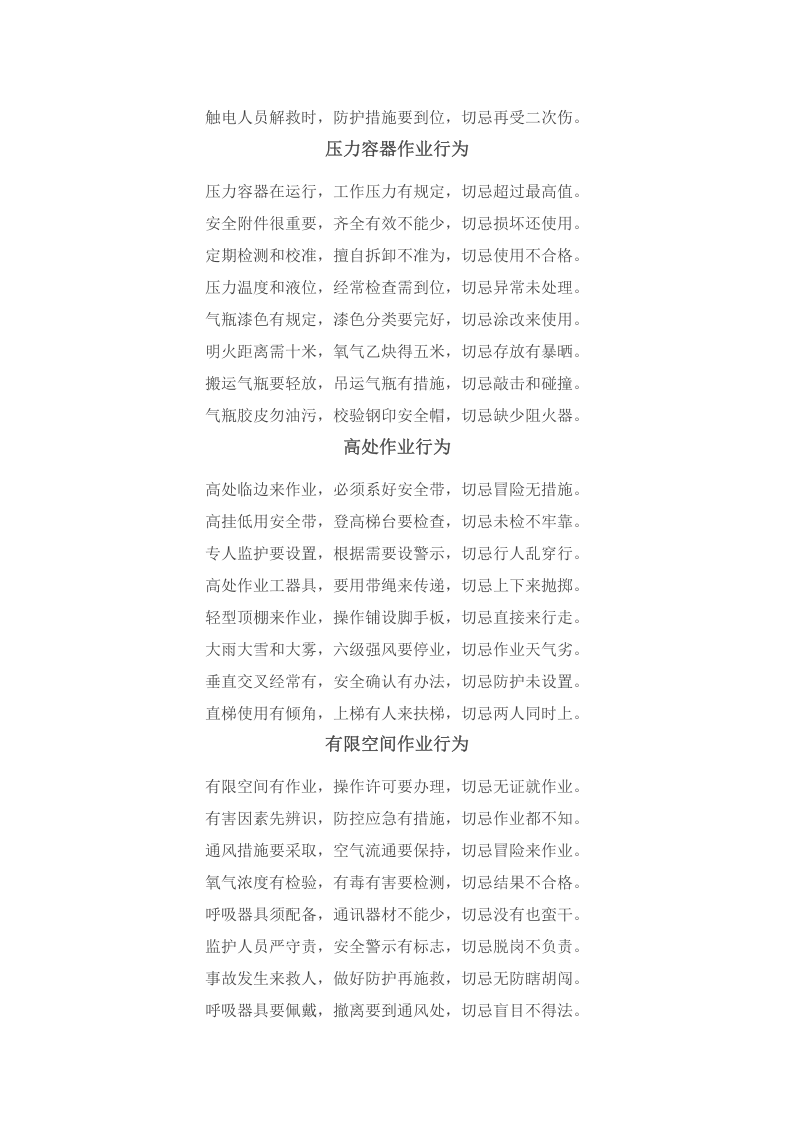 员工行为安全顺口溜.docx 第2页