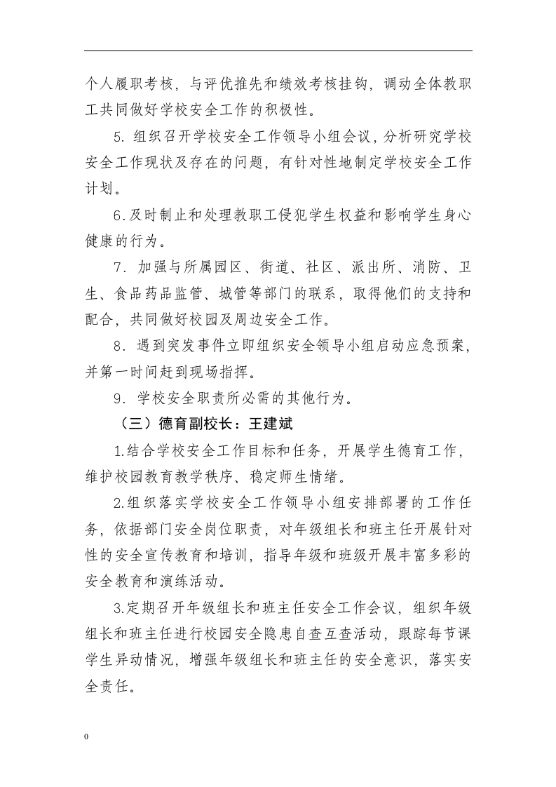 安全责任体系---学校.docx 第3页