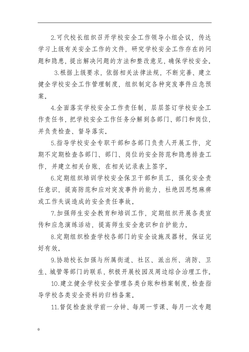 安全责任体系---学校.docx 第5页