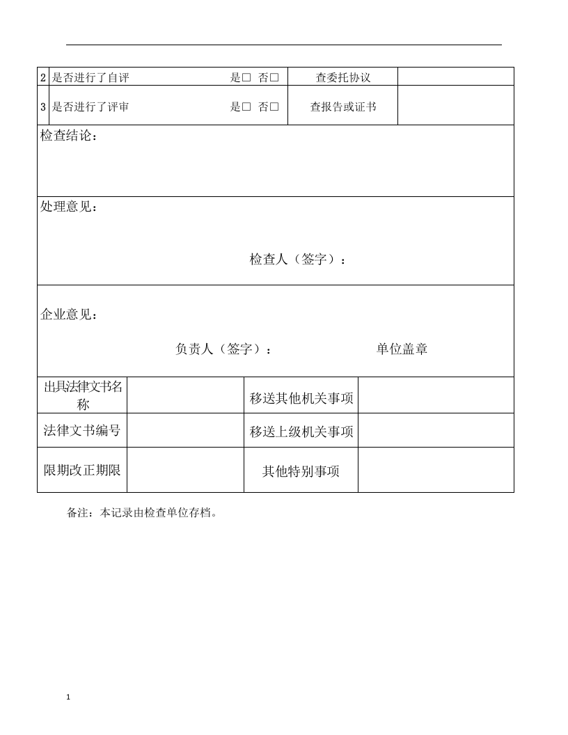 企业落实安全生产主体责任情况检查表.docx 第6页