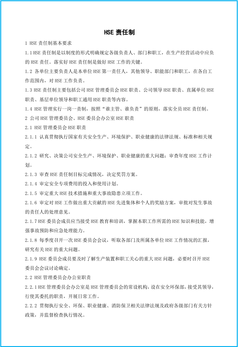EHS责任制基本要求（49P）.docx 第2页