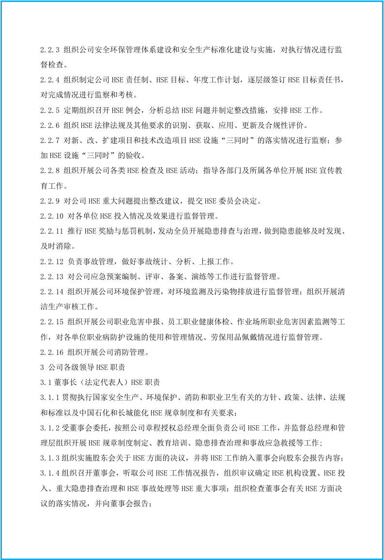 EHS责任制基本要求（49P）.docx 第3页