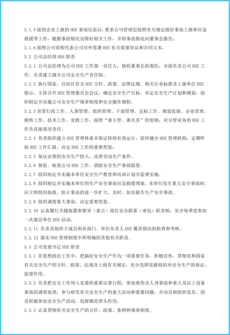 EHS责任制基本要求（49P）.docx 第4页
