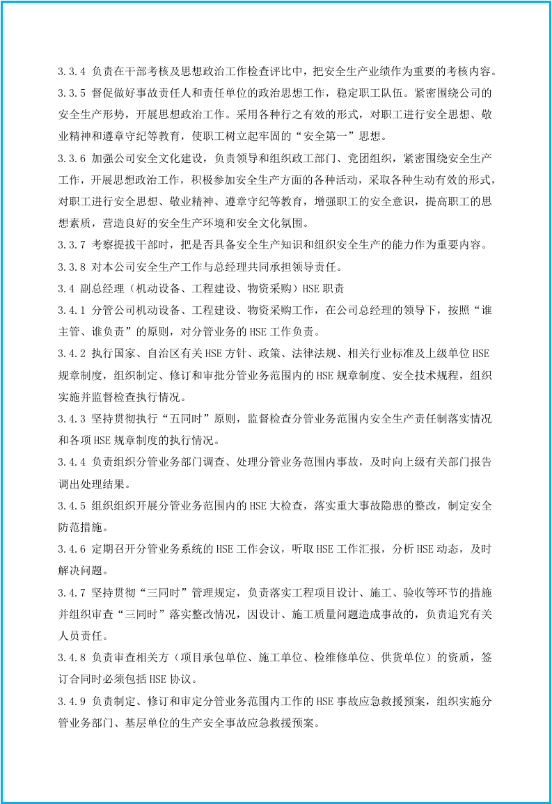 EHS责任制基本要求（49P）.docx 第5页