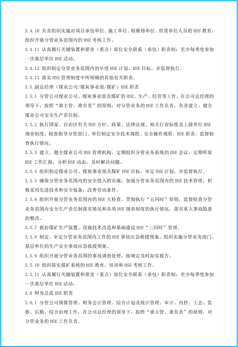 EHS责任制基本要求（49P）.docx 第6页