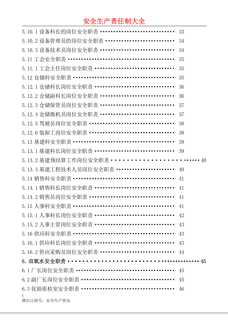 安全生产责任制汇编大全.docx 第3页