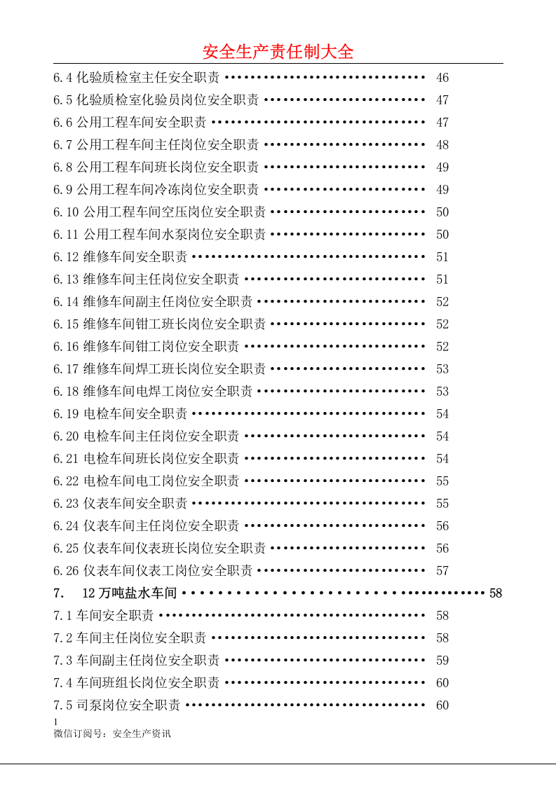 安全生产责任制汇编大全.docx 第4页