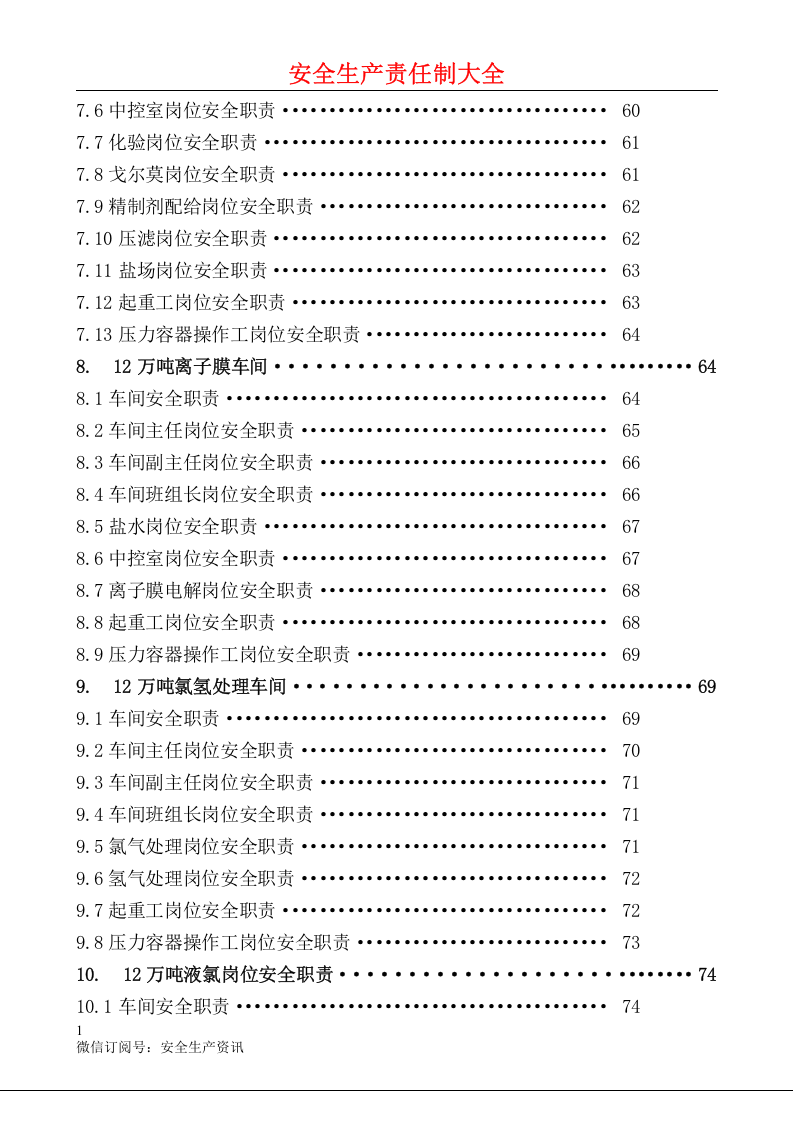 安全生产责任制汇编大全.docx 第5页