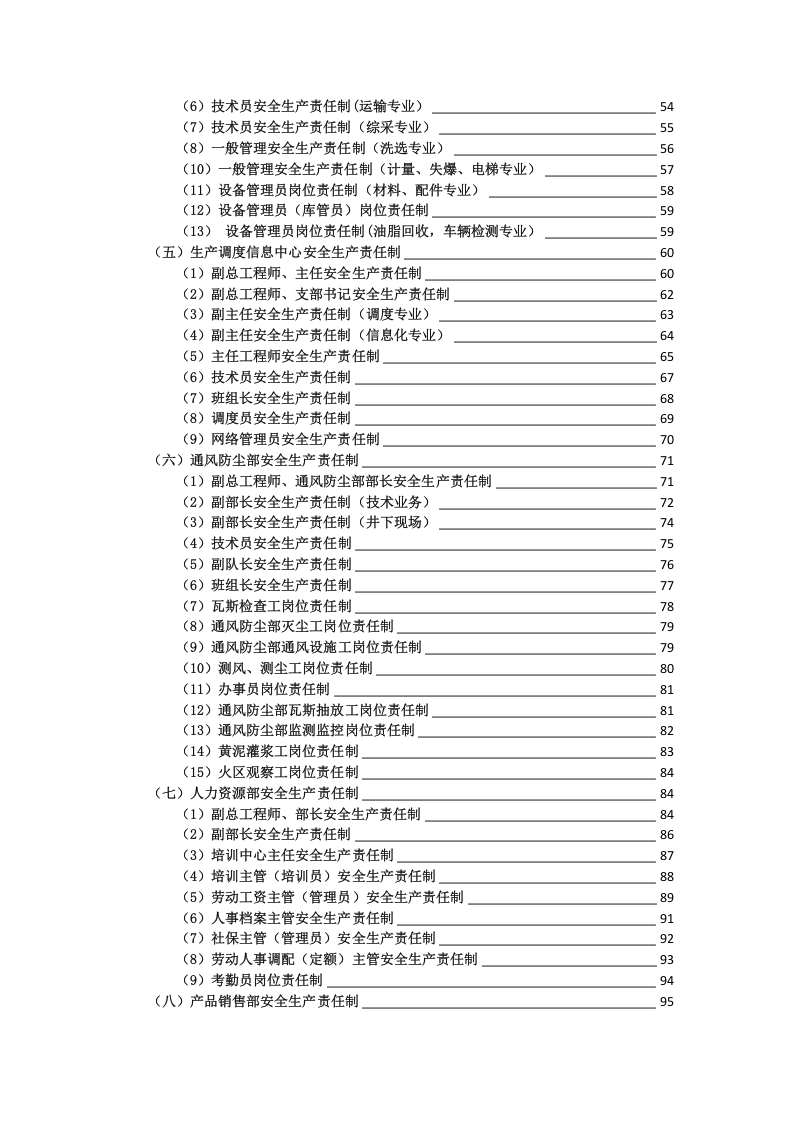 安全生产责任制-全套278页.docx 第2页