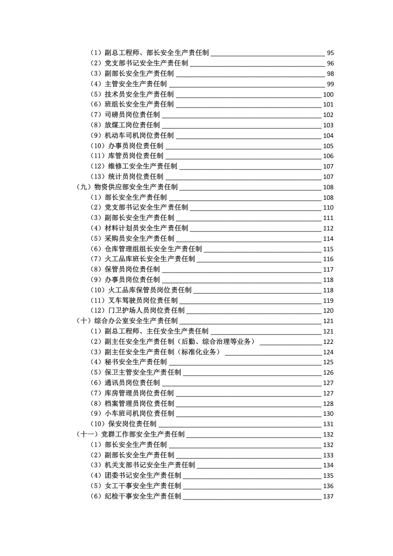 安全生产责任制-全套278页.docx 第3页