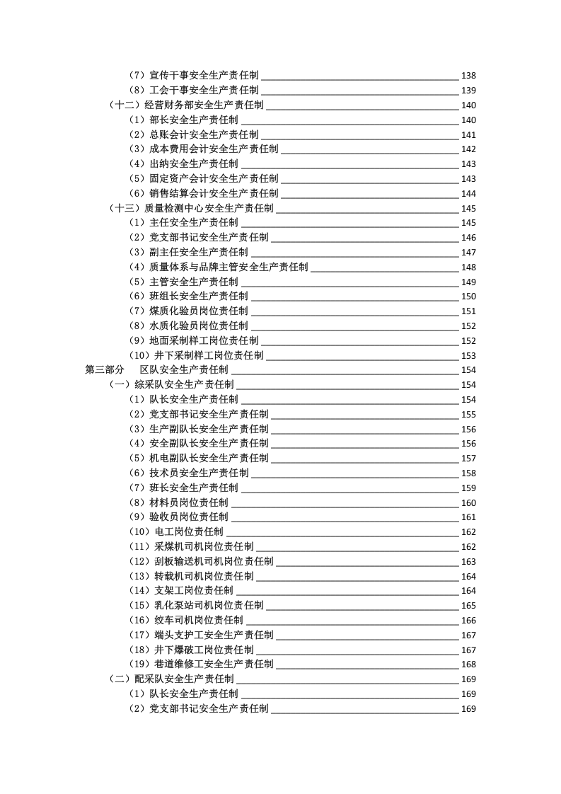 安全生产责任制-全套278页.docx 第4页