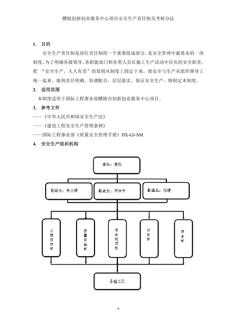 安全生产责任制及考核办法.docx 第3页