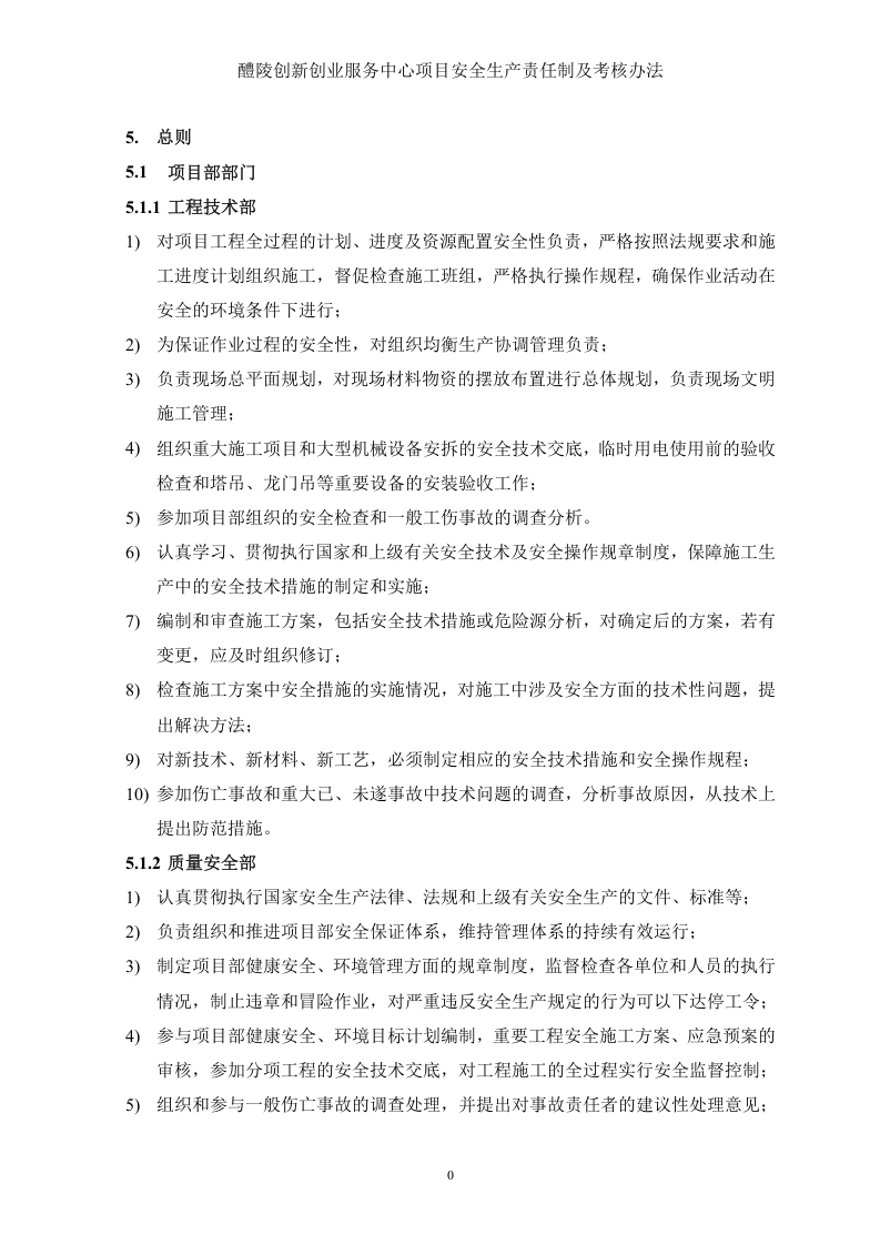 安全生产责任制及考核办法.docx 第4页