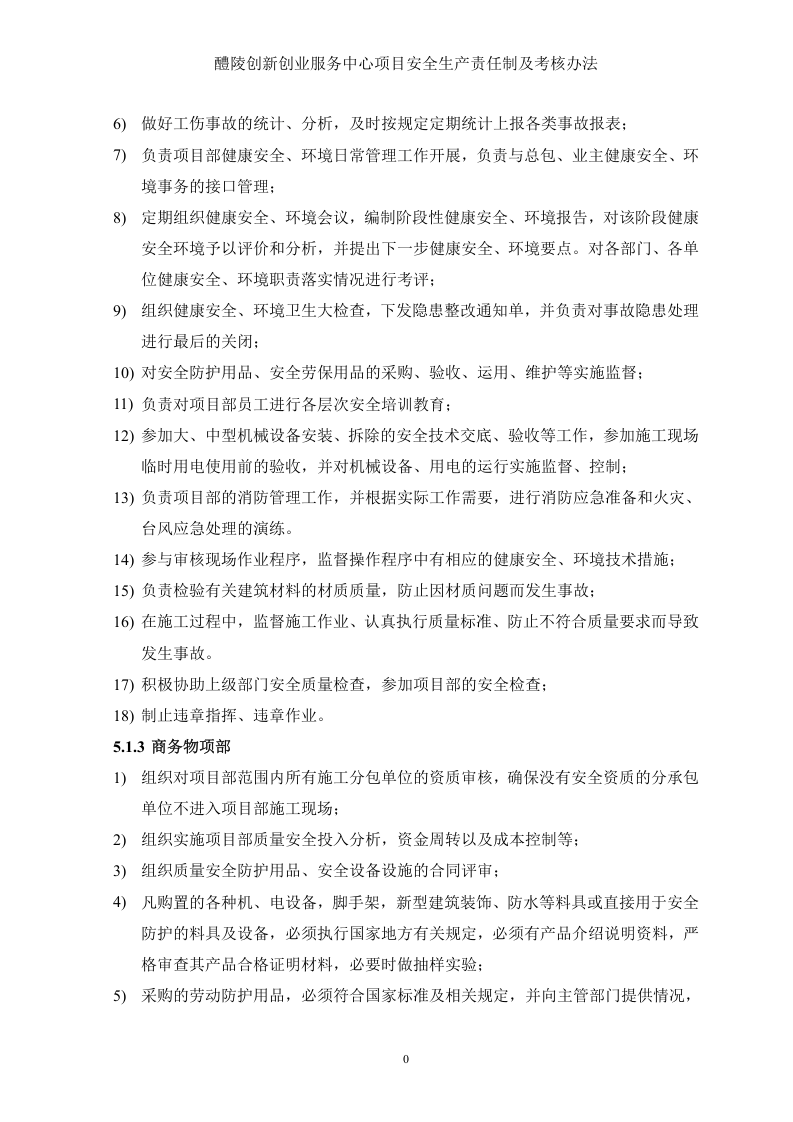 安全生产责任制及考核办法.docx 第5页