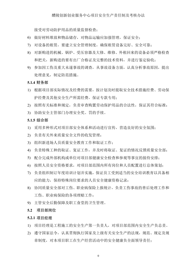 安全生产责任制及考核办法.docx 第6页