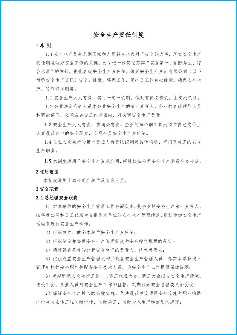 安全生产责任制（超全）.docx 第2页