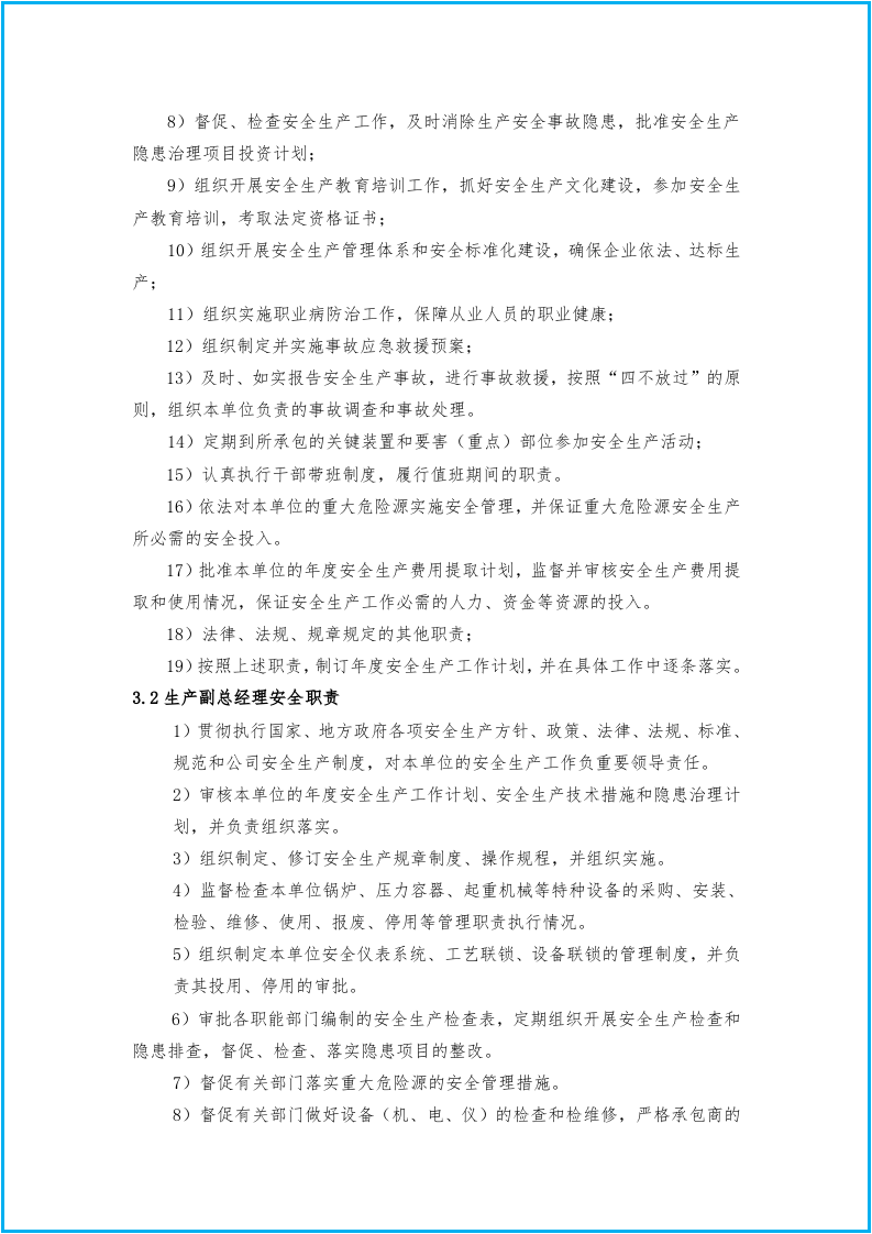 安全生产责任制（超全）.docx 第3页