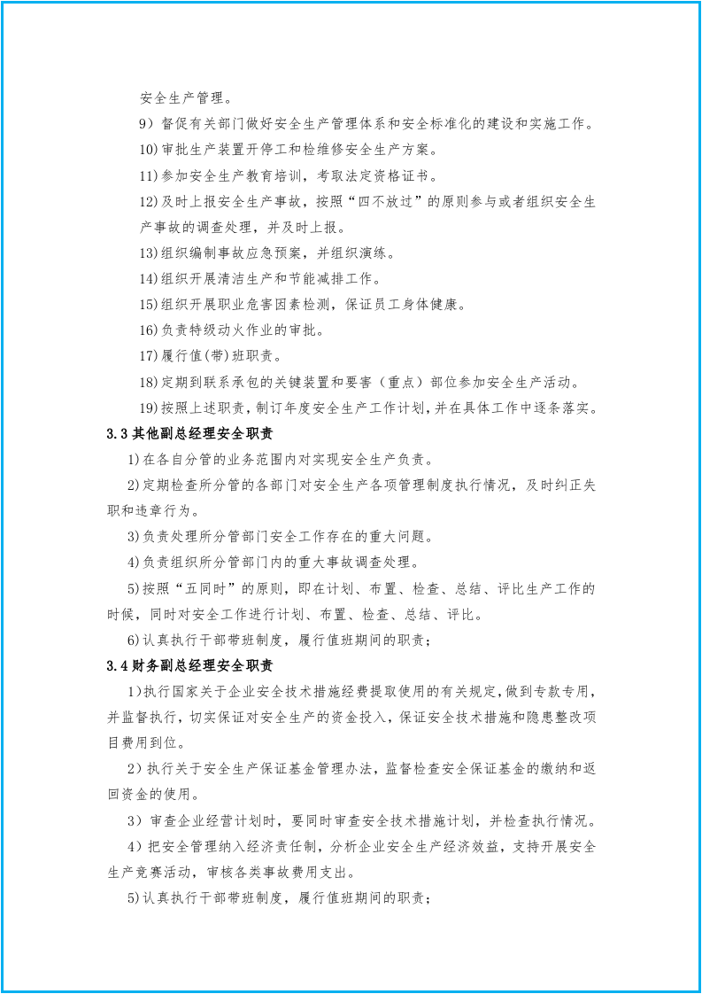 安全生产责任制（超全）.docx 第4页