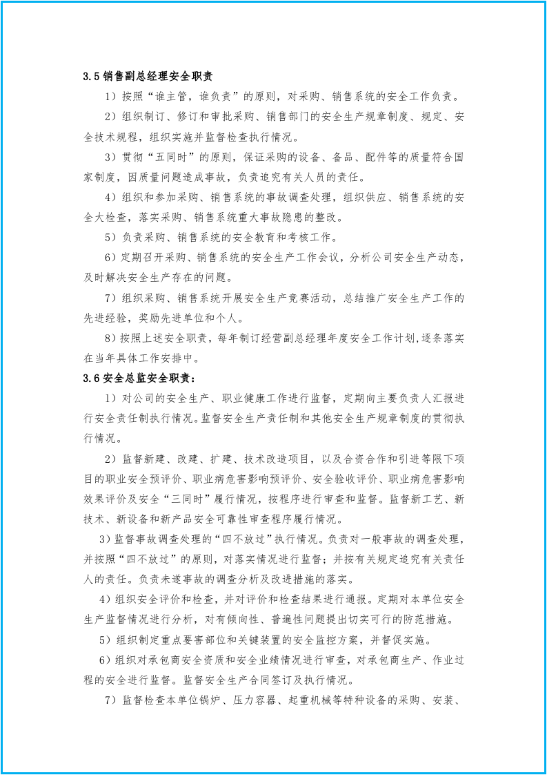 安全生产责任制（超全）.docx 第5页
