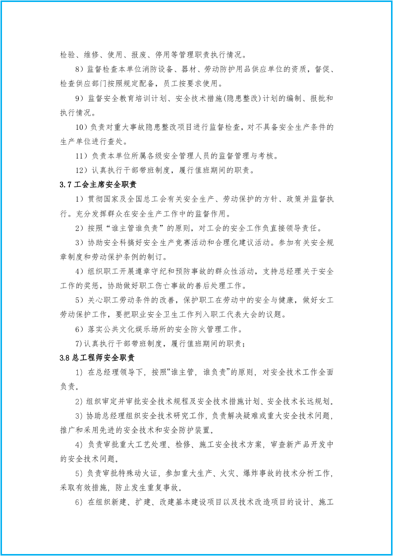 安全生产责任制（超全）.docx 第6页