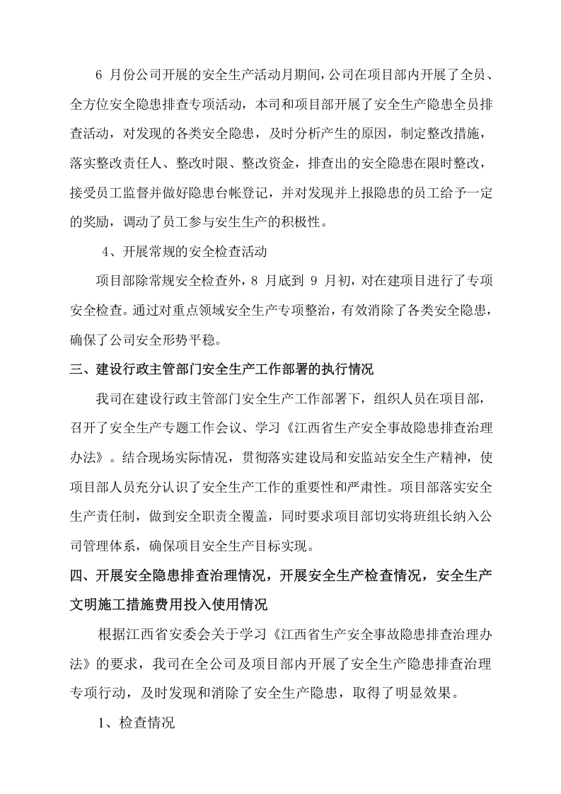 安全生产主体责任履职报告(2018).docx 第4页