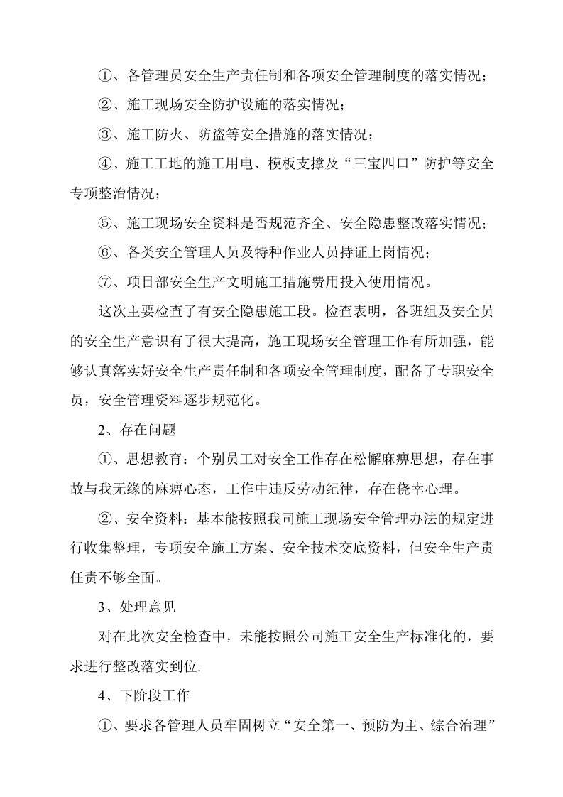 安全生产主体责任履职报告(2018).docx 第5页