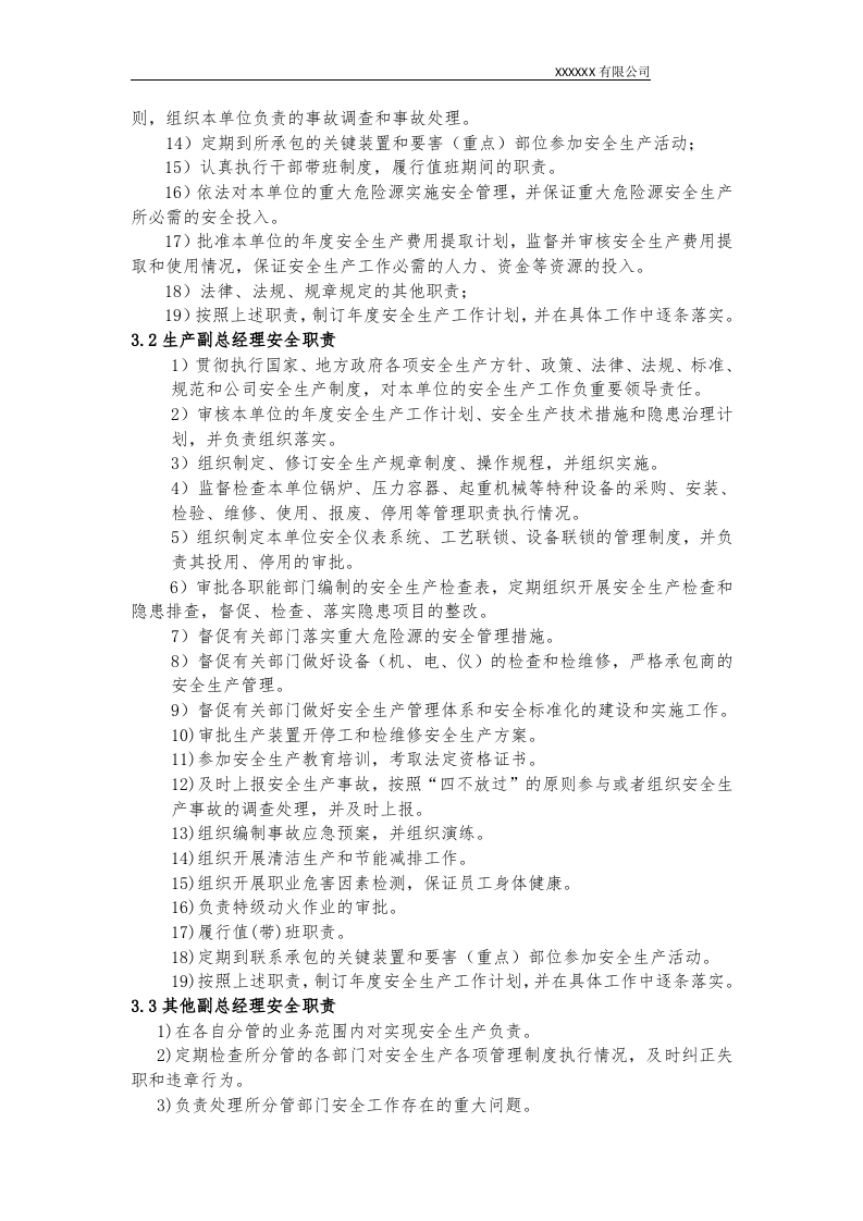 安全生产责任制-汇总.docx 第3页