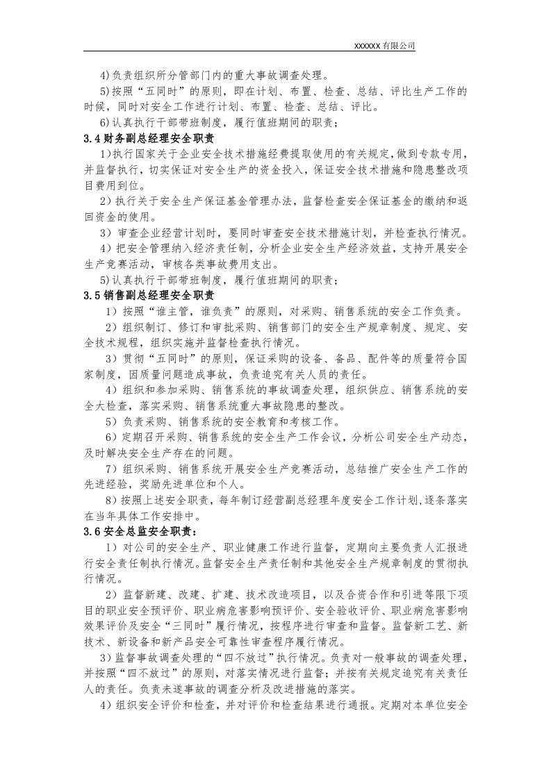 安全生产责任制-汇总.docx 第4页