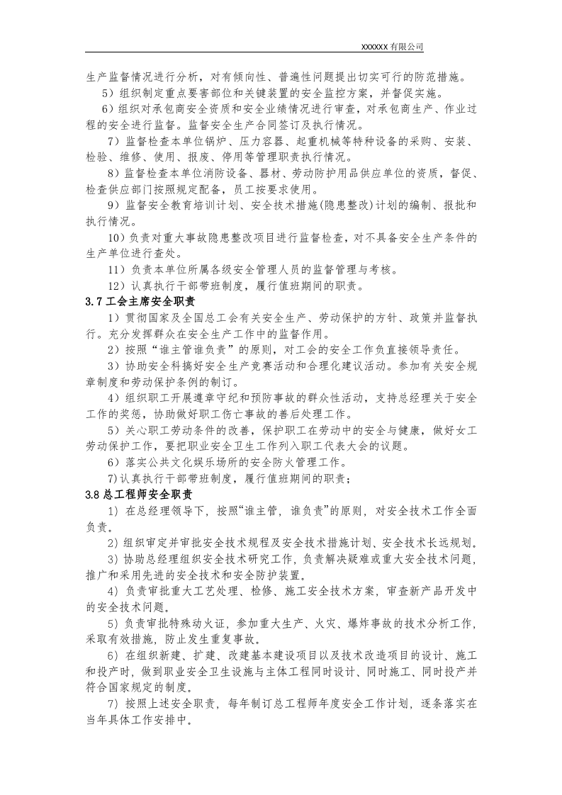 安全生产责任制-汇总.docx 第5页