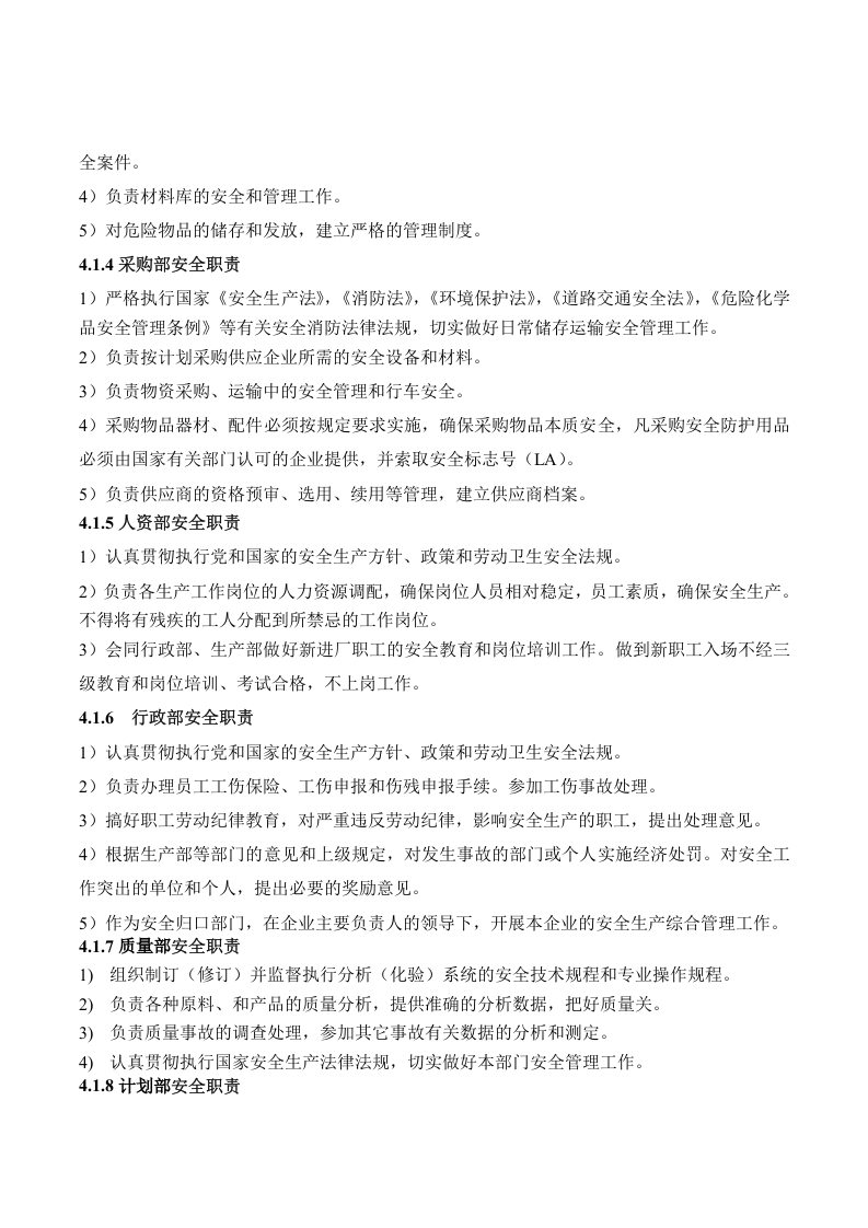 安全生产责任制-一般公司模板.docx 第3页