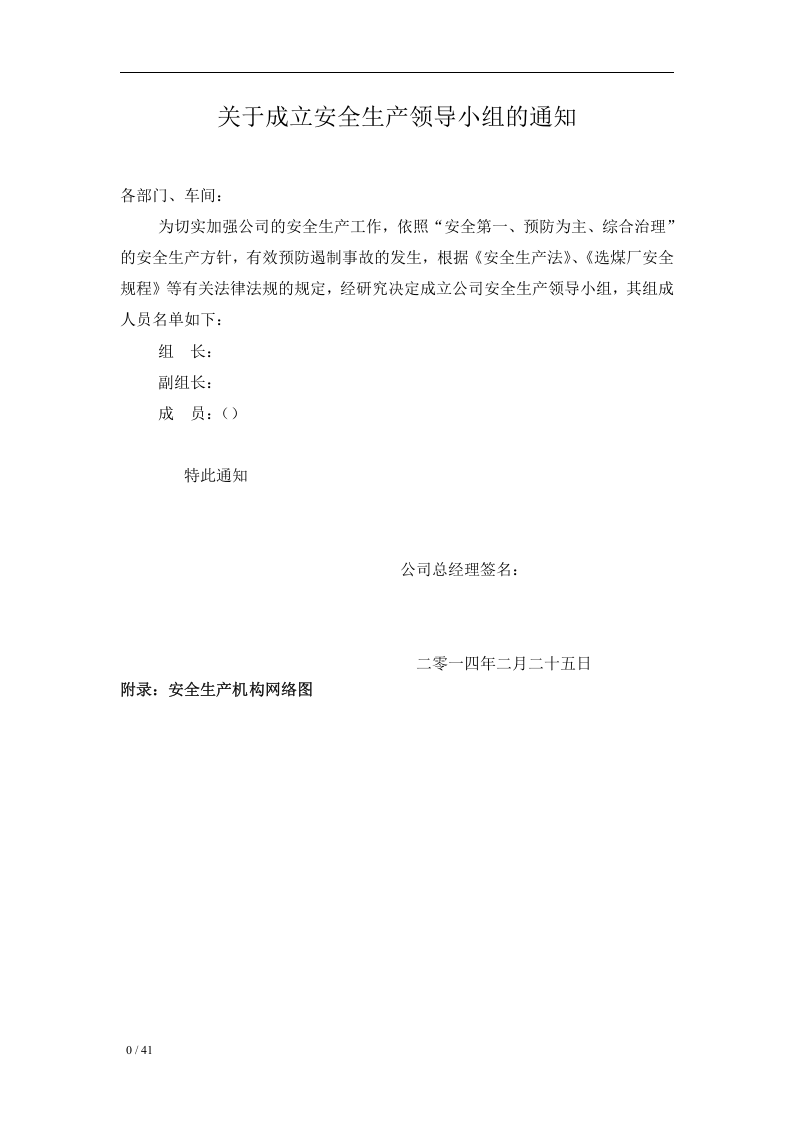 安全生产责任体系.docx 第3页