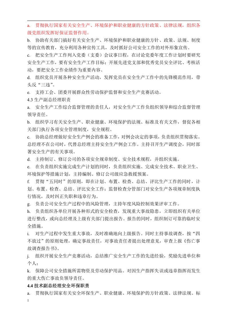 安全环保-生产责任制.docx 第2页