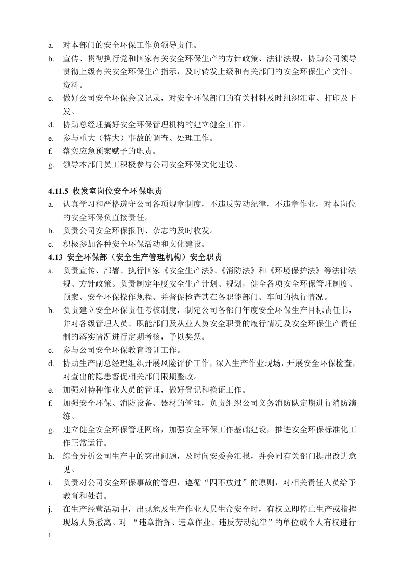 安全环保-生产责任制.docx 第5页