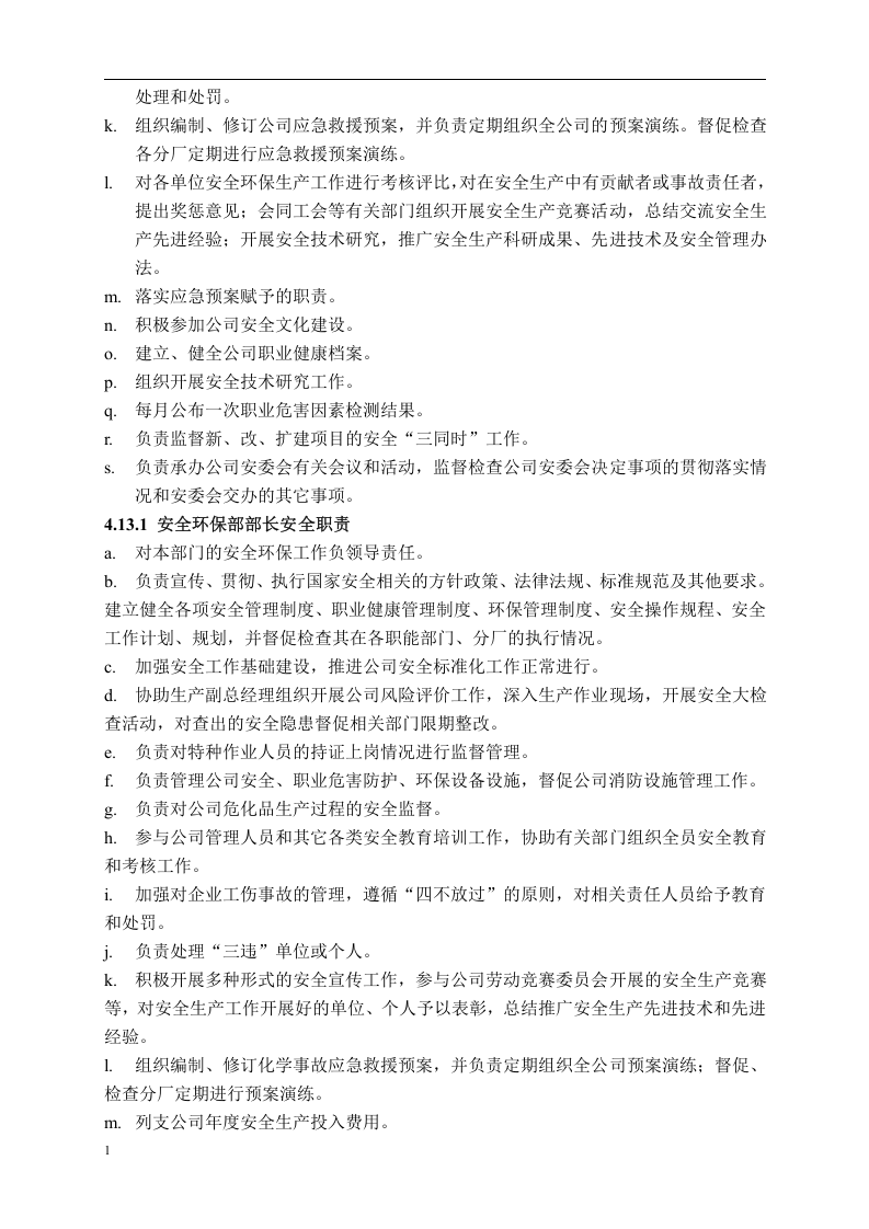 安全环保-生产责任制.docx 第6页