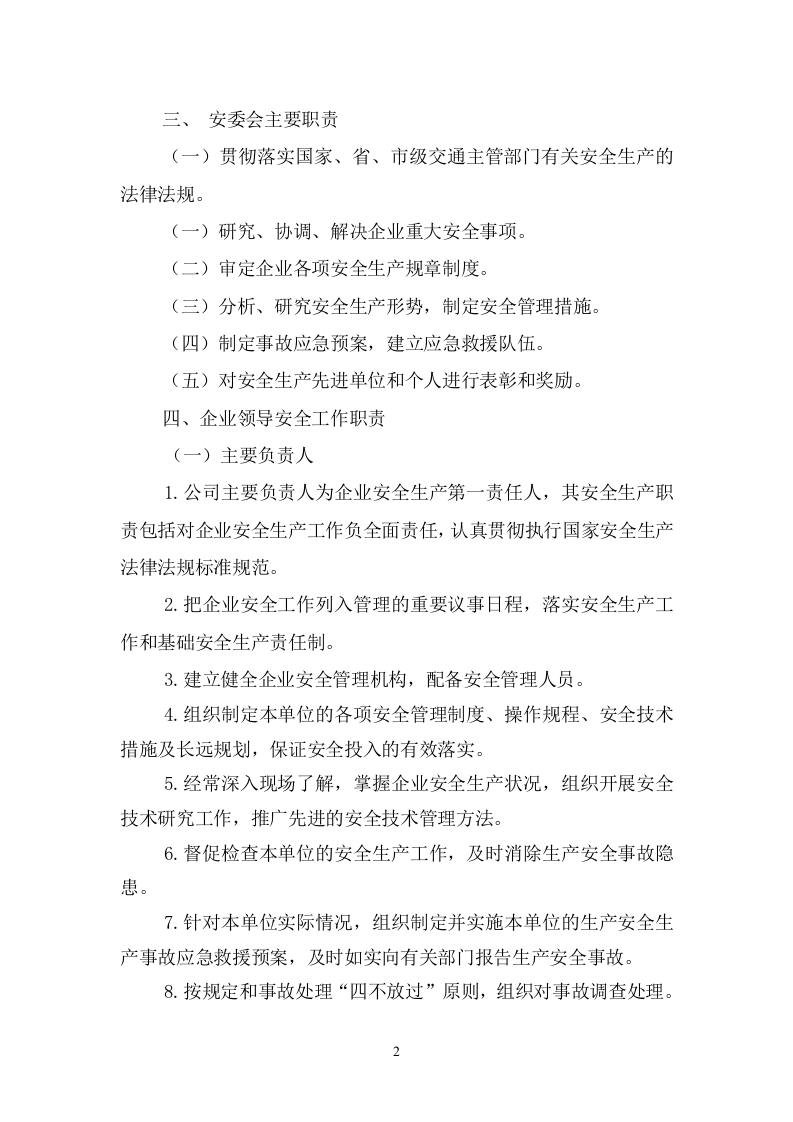 安全责任体系-运输公司.docx 第3页
