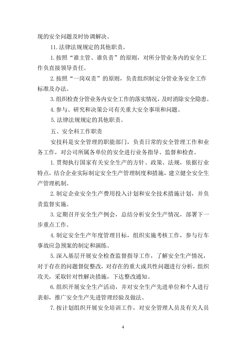 安全责任体系-运输公司.docx 第5页
